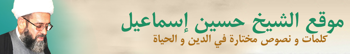 موقع الشيخ حسين إسماعيل
